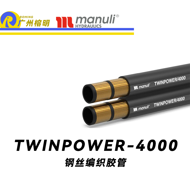 瑪努利（Manuli）TWINPOWER 4000  極高溫度橡膠管 額定等壓軟管 高空作業(yè)升降機(jī)軟管 伸縮臂液壓膠管 鋼絲編織膠管 廣州經(jīng)銷