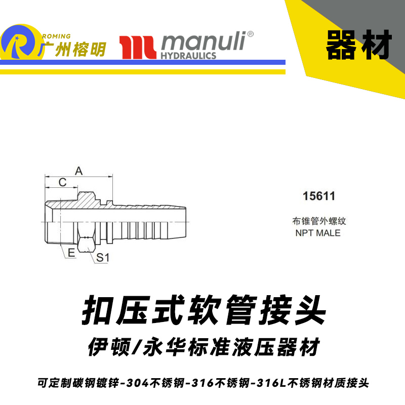 永華標(biāo)準(zhǔn) 扣壓式接頭 15611 布錐管外螺紋 NPT螺紋 國產(chǎn)接頭 總成接頭 液壓高壓管接頭 直通外牙接頭 永華接頭