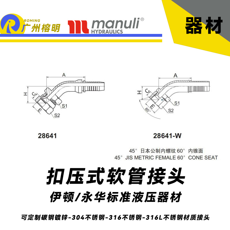 永華標(biāo)準(zhǔn)    扣壓式接頭 28641和28641-W 45°日本公制內(nèi)螺紋 60°內(nèi)錐面 管接頭 JIS接頭 鎖母接頭 國產(chǎn)接頭 液壓管接頭 液壓管件器材 JIS接頭 公制接頭 錐面密封面